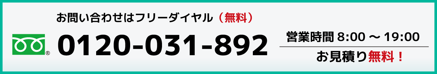 電話でのお問い合わせ