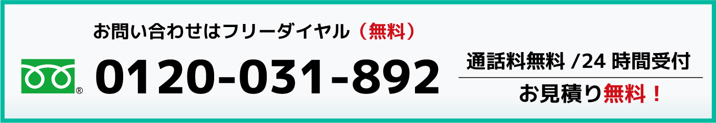 電話でのお問い合わせ