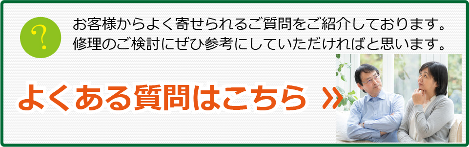 よくある質問はこちら