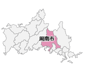 周南市全域