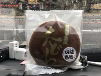 山賊　お土産　ネクストプラン 山口東