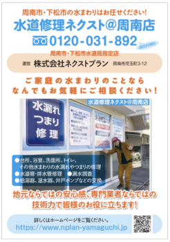 水道修理ネクスト　新聞折り込み広告